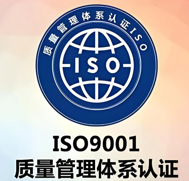 ISO9001证书到手就万事大吉？2026年企业最该警惕常见误区