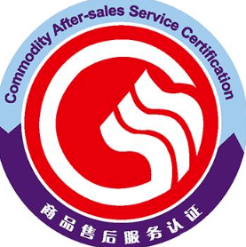 什么是售后服务体系认证？