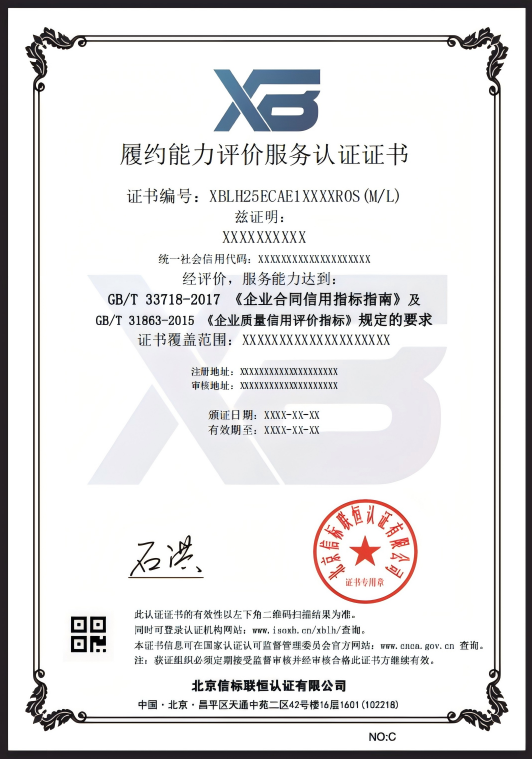 什么是履约能力评价体系认证证书